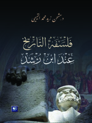 cover image of فلسفة التاريخ عند ابن رشد